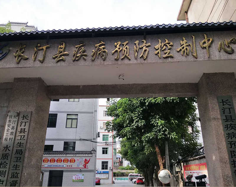 长汀县疾控中心久久久精品中文字幕麻豆发布污水处理设备发货