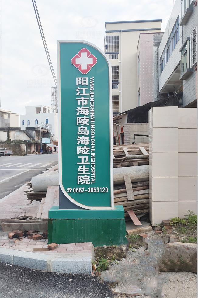广东省阳江市江城区海陵镇卫生院 麻豆亚洲精品久久久一体化污水处理设备安装