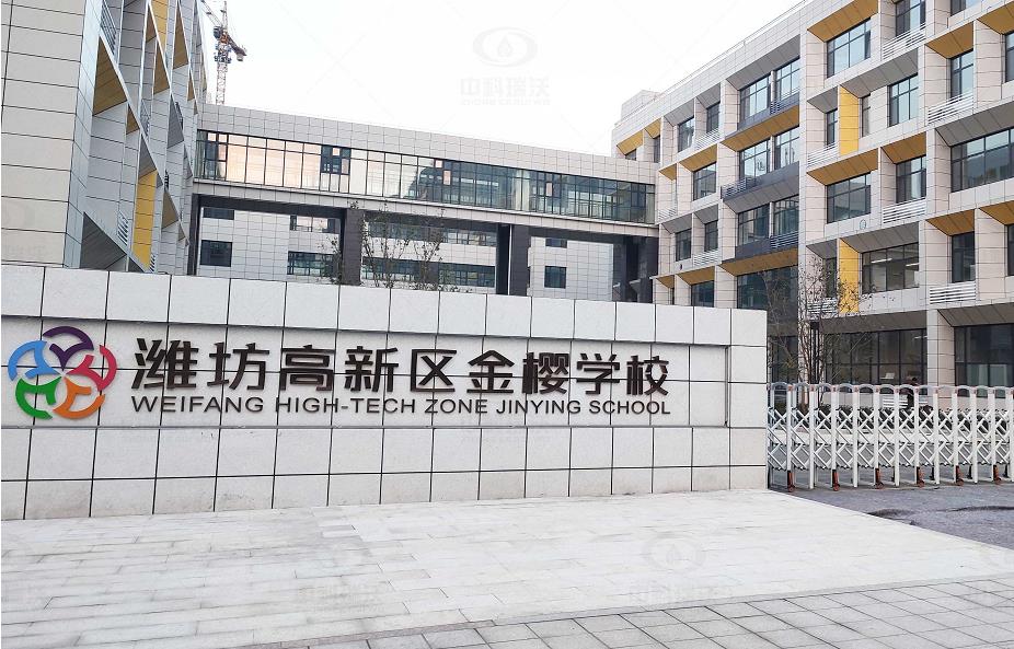 山东省潍坊市金樱学校 麻豆亚洲精品久久久地埋式久久久精品中文字幕麻豆发布污水处理设备安装