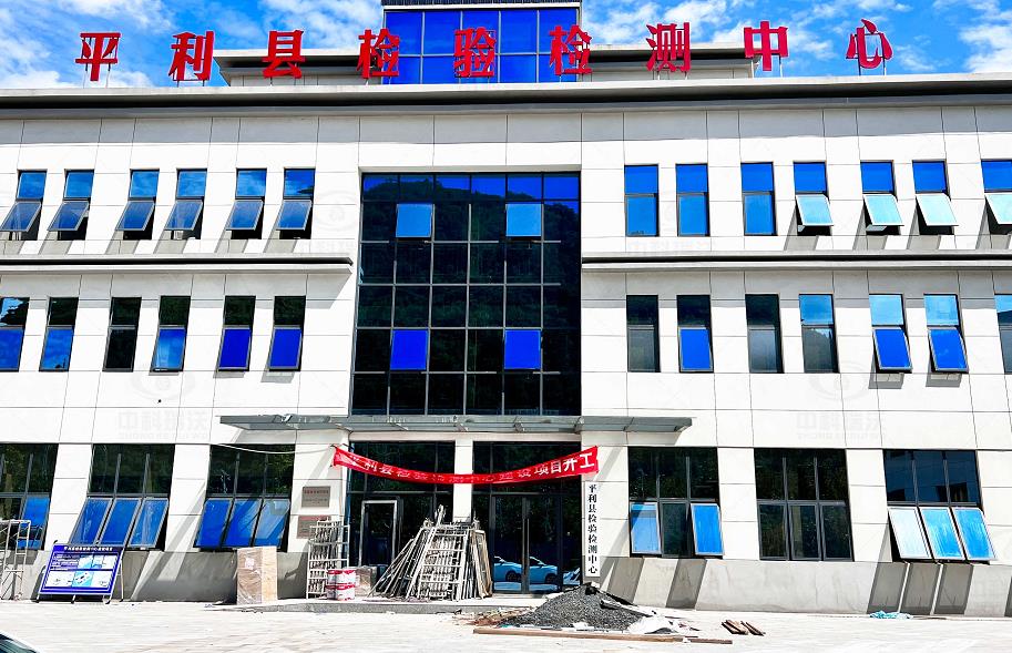 陕西省安康市平利县检验检测中心久久久精品中文字幕麻豆发布污水处理设备安装调试完成