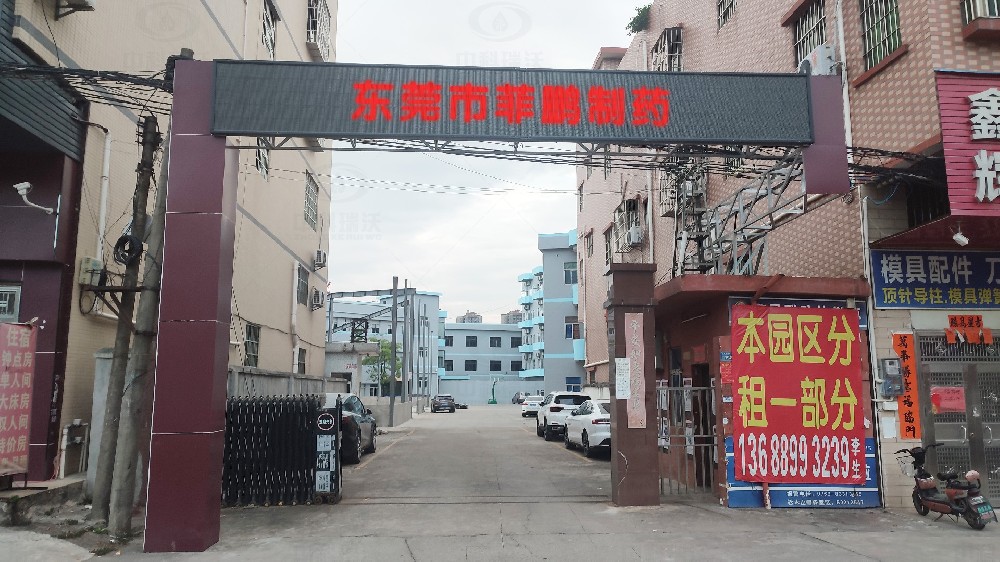 广州省东莞市某制药公司久久久精品中文字幕麻豆发布污水处理设备安装调试完成