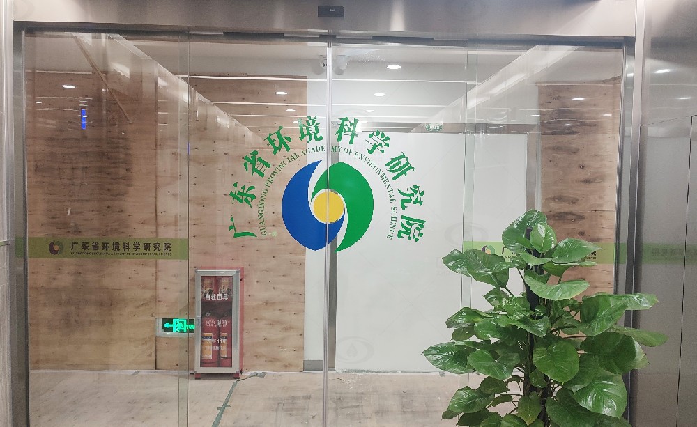 广州市某环境科学研究院麻豆亚洲精品久久久久久久精品中文字幕麻豆发布污水处理设备安装调试完成