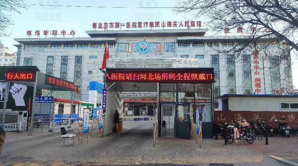 河北省秦皇岛市某三甲医院久久久精品中文字幕麻豆发布污水处理设备安装调试完成