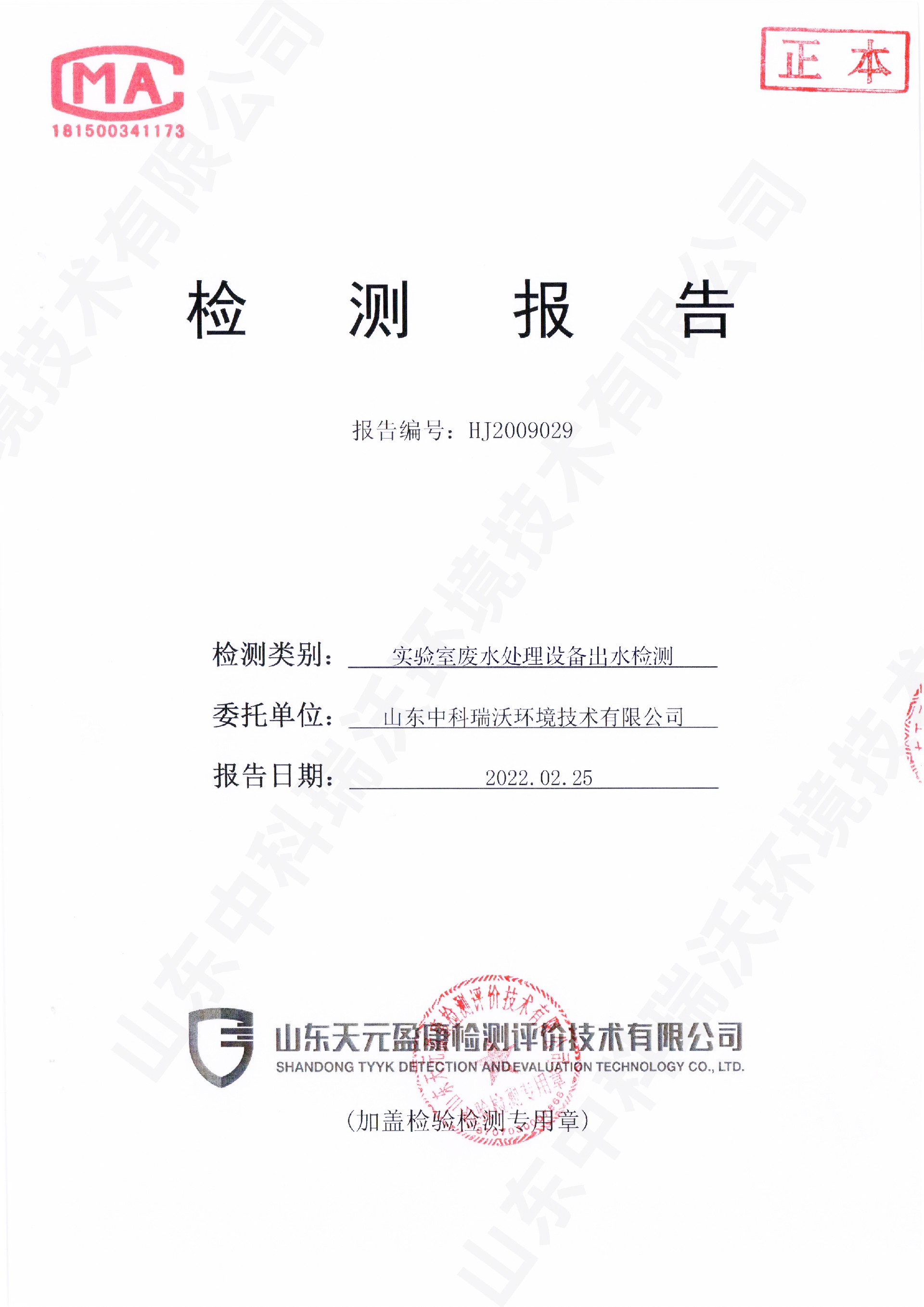 61久久久精品中文字幕麻豆发布废水处理设备出水检测报告 (1).jpg