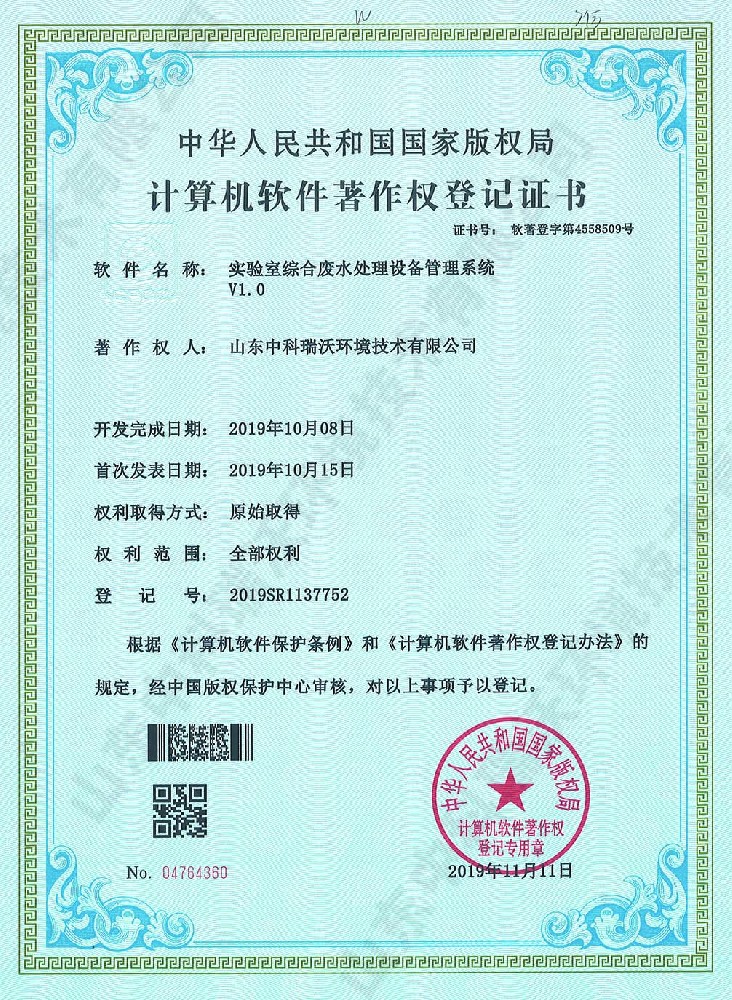 久久久精品中文字幕麻豆发布综合废水管理系统~软件著作权