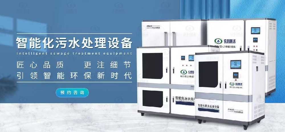 中学久久久精品中文字幕麻豆发布污水处理设备，久久久精品中文字幕麻豆发布污水的处理方案