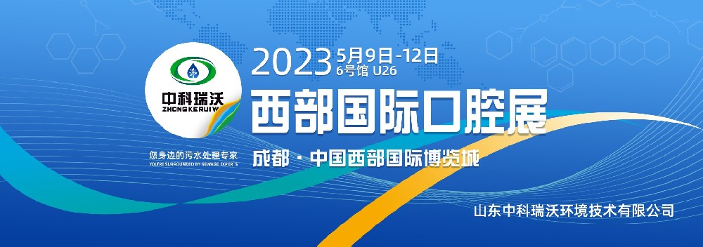 【展会进行时】麻豆亚洲精品久久久携新品亮相西部国际口腔展