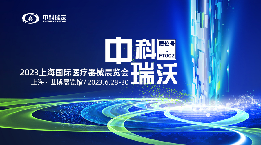 2023上海国际医疗器械展览会即将隆重开展！麻豆亚洲精品久久久与您相约上海世博展览馆