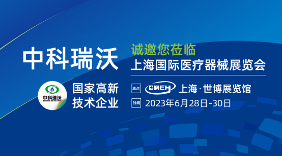 如约而至！麻豆亚洲精品久久久携新医疗污水处理设备亮相上海国际医疗器械展览会
