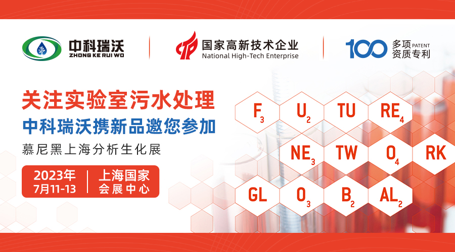 慕尼黑上海分析生化展即将隆重开展！麻豆亚洲精品久久久与您相约国家会展中
