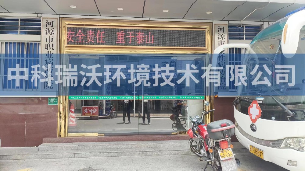 广东省河源市慢性病防治院久久久精品中文字幕麻豆发布污水处理设备安装调试完成
