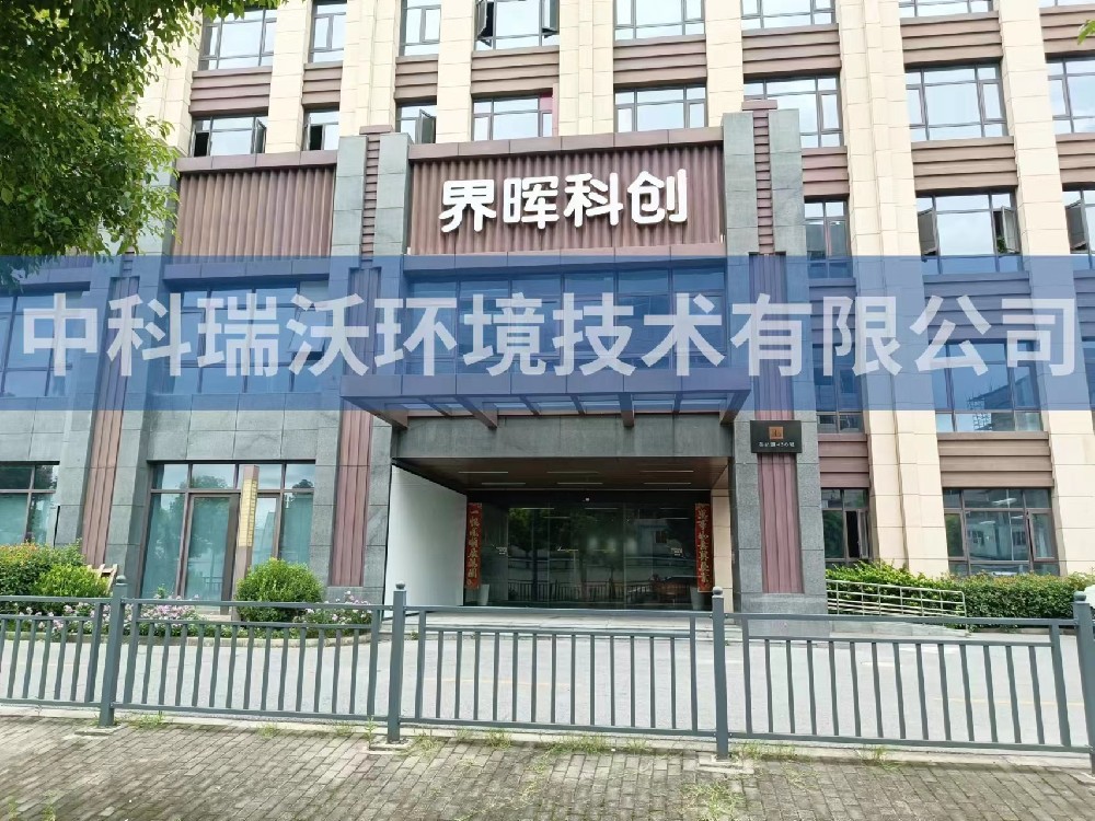 上海市浦东新区苗桥路界晖科创久久久精品中文字幕麻豆发布污水处理设备安装调试完成