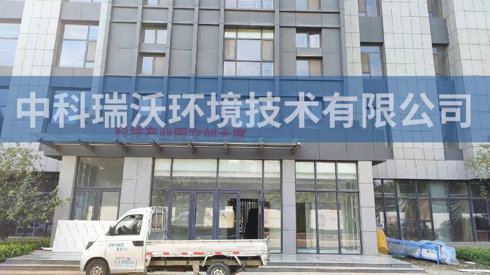 山东省淄博市周村区科技产业园文创大厦久久久精品中文字幕麻豆发布污水处理设备安装调试完成