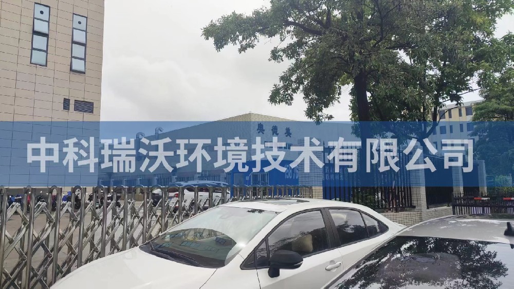 广东省中山市奥德美工业厂房久久久精品中文字幕麻豆发布污水处理设备安装调试完成