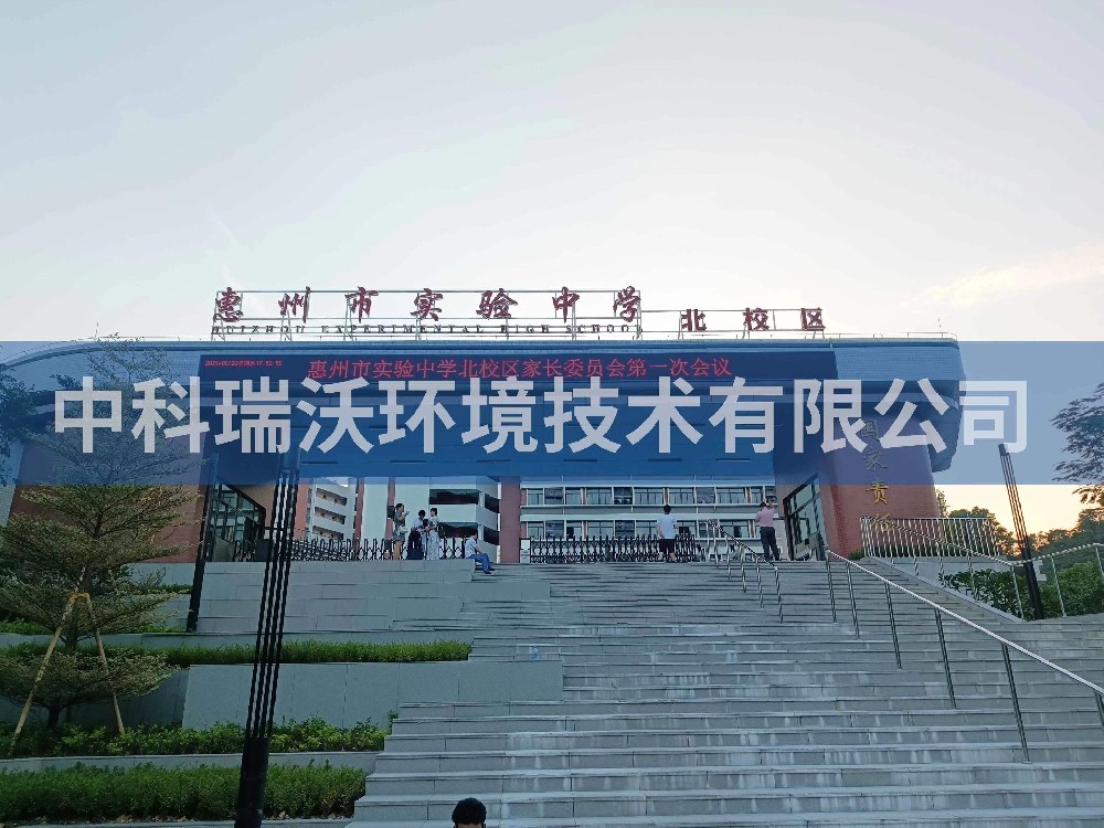 广东省惠州市实验中学北校区久久久精品中文字幕麻豆发布污水处理设备安装调试完成