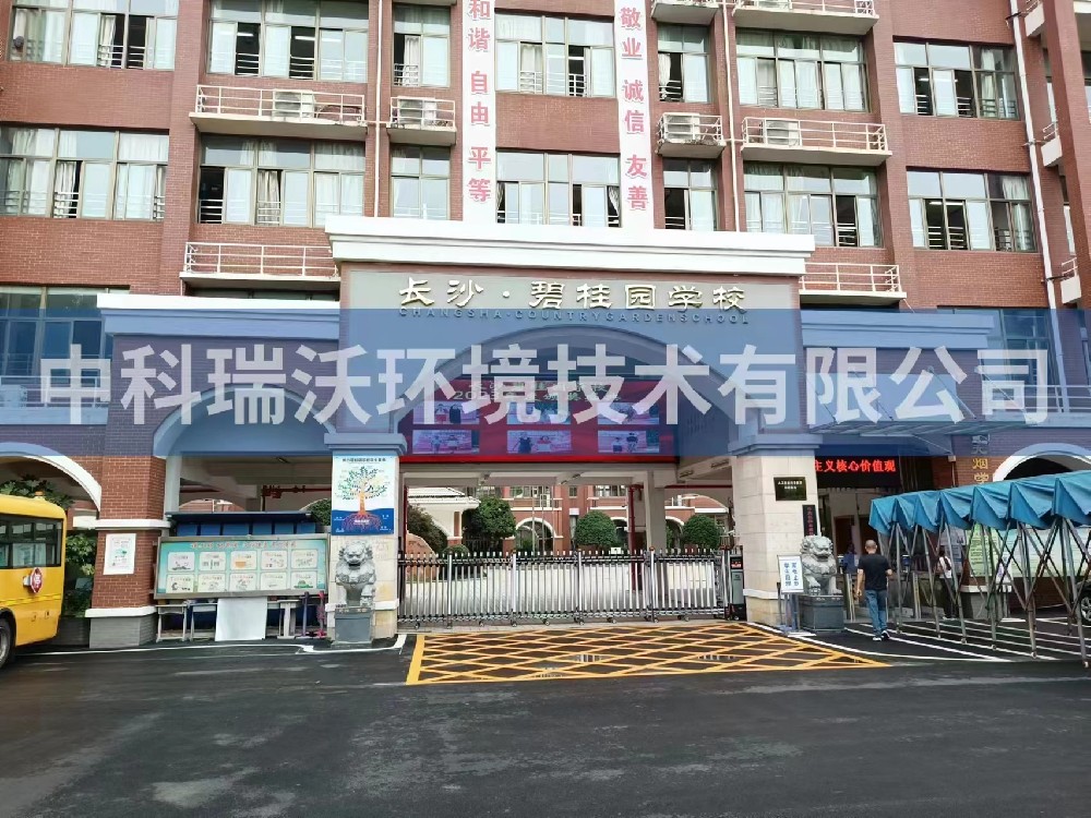 湖南省长沙市长沙县碧桂园学校久久久精品中文字幕麻豆发布污水处理设备安装调试完成