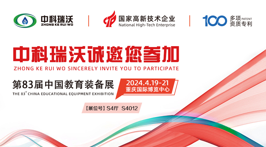 4月19-21日2024第83届中国教育装备展即将开展—麻豆亚洲精品久久久诚邀您的莅临