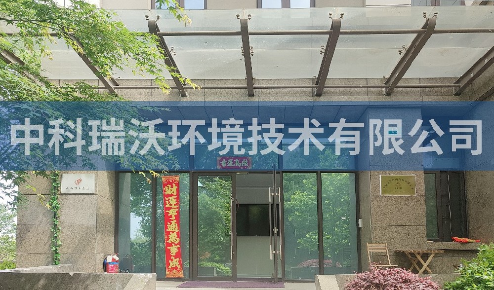 上海市某科技有限公司久久久精品中文字幕麻豆发布污水处理设备