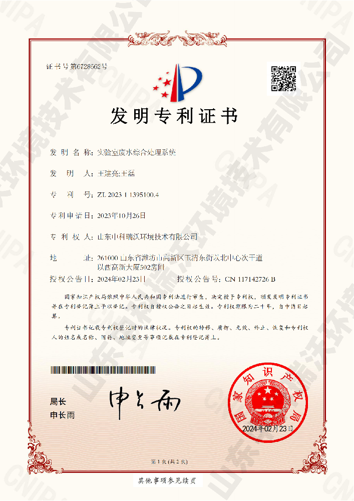久久久精品中文字幕麻豆发布废水综合处理系统-发明专利