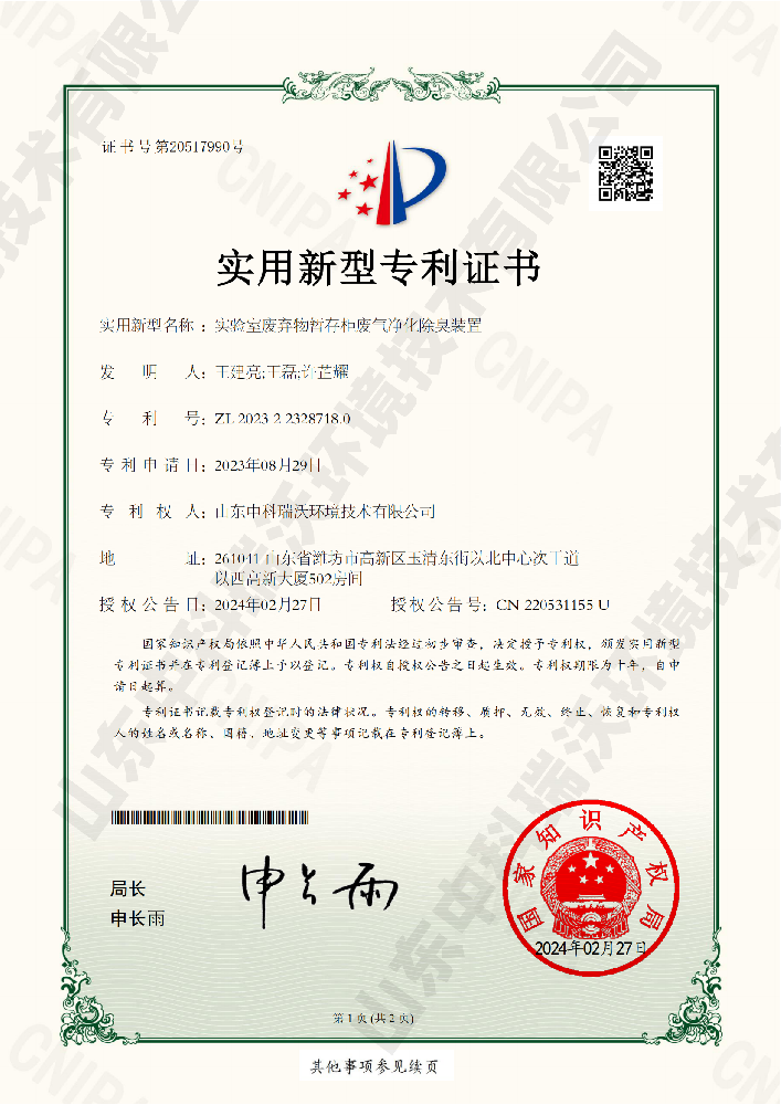 久久久精品中文字幕麻豆发布废弃物暂存柜废气净化除臭装置-实用新型专利